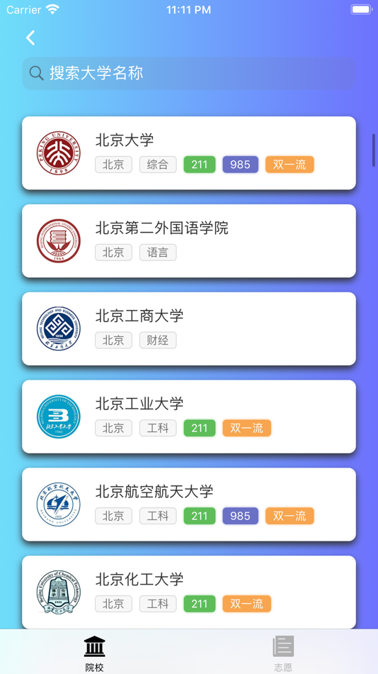 #2. 贵州高考志愿宝:贵州考生的志愿填报助手 (iOS) 由: APPS BAY LIMITED