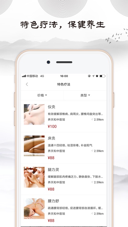 医馆家—找中医，上医馆家！ screenshot-3