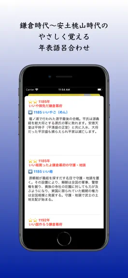 Game screenshot 雑学。戦国時代 hack