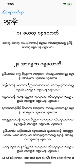 Tayar Dhamma(圖5)-速報App