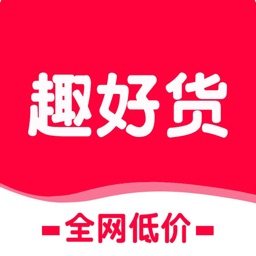 趣好货