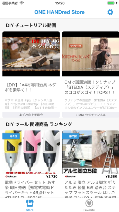 DIY Store ワンハンドレッドのおすすめ画像2