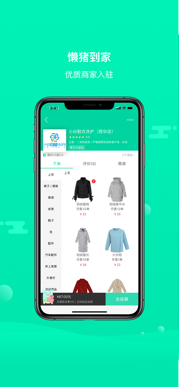 懒猪到家 screenshot 3