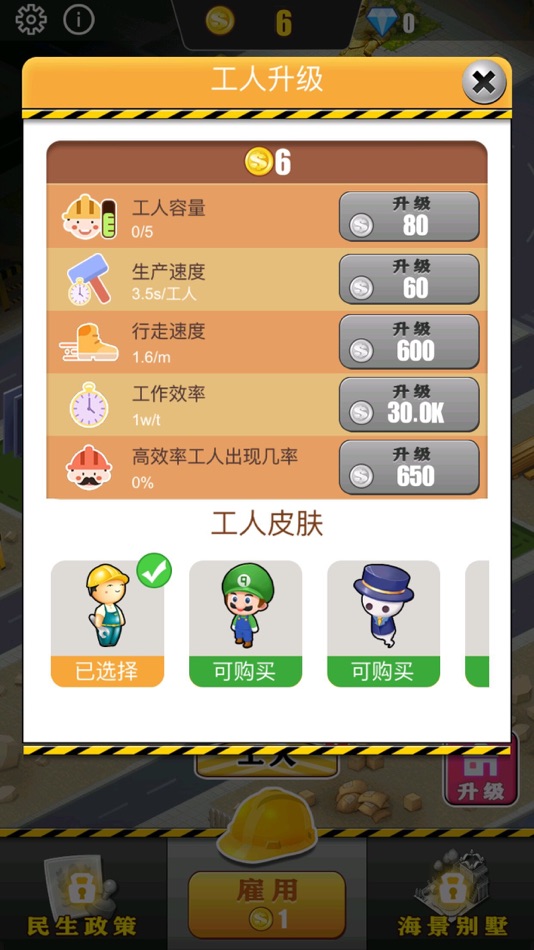 #2. 模拟城市:我是首富 (iOS) By: 广州岂动网络科技有限公司