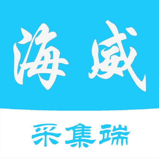 海威采集端logo