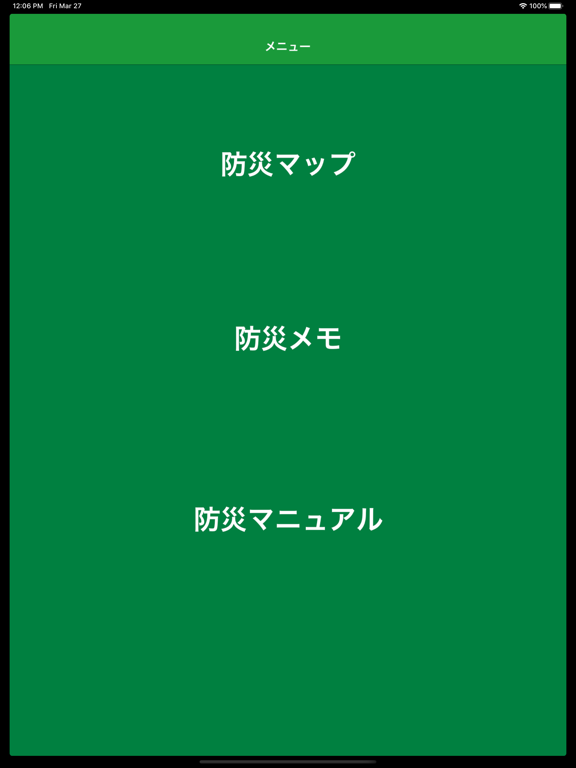 世田谷区防災マップのおすすめ画像1