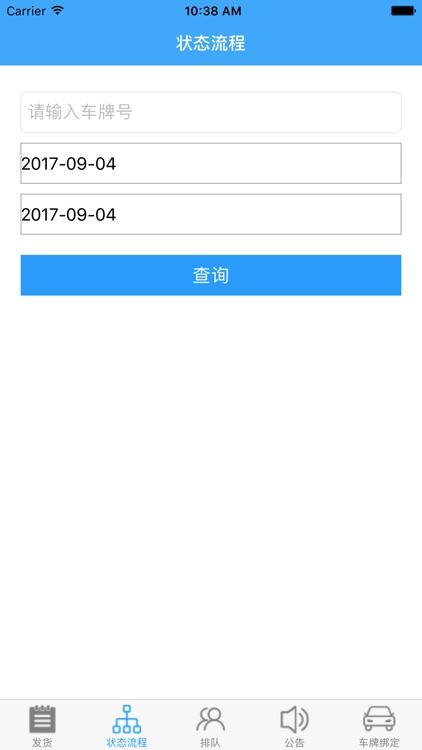 车辆信息查询