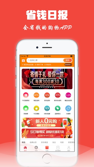 【图】省钱日报-购物要省钱 先领优惠券(截图1) 【图】省钱日报-购物要省钱 先领优惠券(截图1)