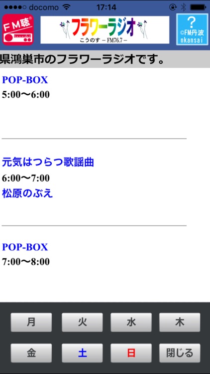 FM聴 for フラワーラジオ