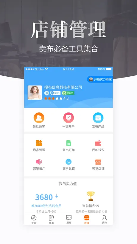 搜布-找布卖布 快人一步