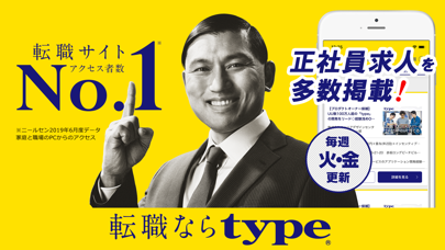 転職ならtype - 希望の求人が見つかる転職サイトのスクリーンショット5 転職ならtype - 希望の求人が見つかる転職サイトのスクリーンショット5