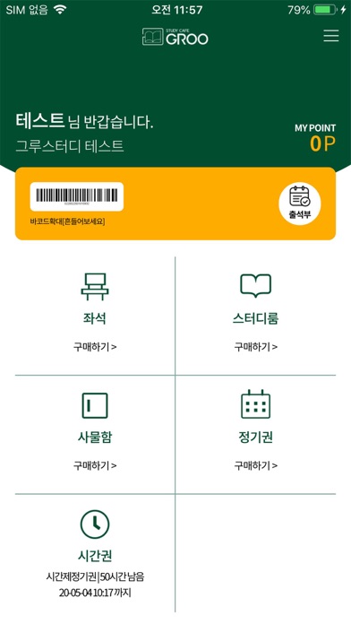 그루스터디엠 screenshot 3