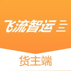 Application 飞流智运货主端 4+