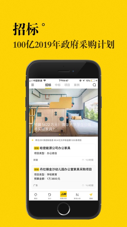 JJR家具人才网 screenshot-4