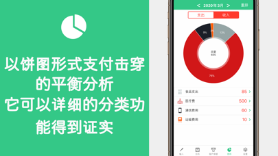 家庭账本！简单零用钱账本 储蓄管理 Moneykeep screenshot