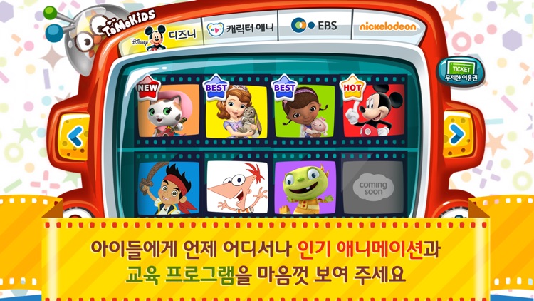토모키즈TV - 유아 및 어린이 인기 동영상 수록
