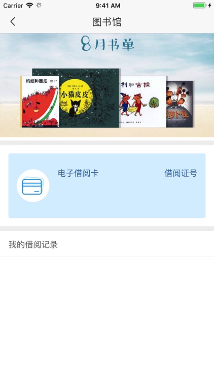 智慧园家长端 screenshot-3