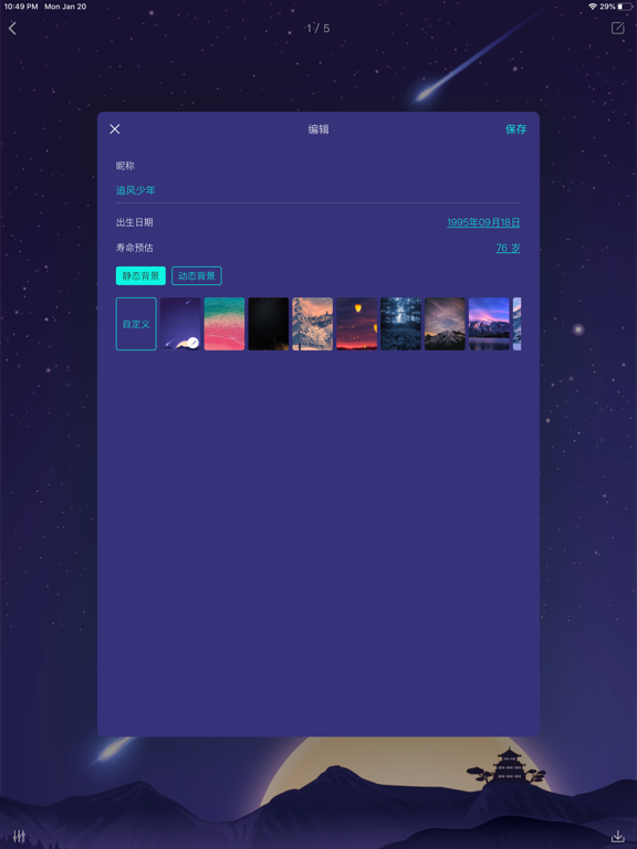 小组件 - 生辰年龄计算器 iPad screenshot 5 - Reference app