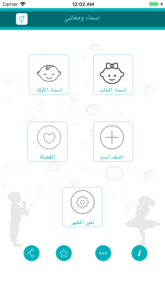 #1. معاني الاسماء بدون نت (iOS) 由: 3rabapp LTD