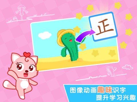 猫小帅识字HD-幼儿识字汉字学习助手のおすすめ画像2