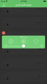 تحفيظ القرآن الكريم tahfiz‎ iphone screenshot 3