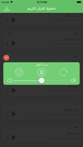 Game screenshot تحفيظ القرآن الكريم  Tahfiz‎ hack
