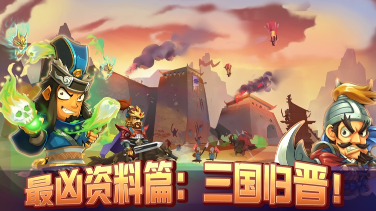 单机三国志3 - 实时策略战斗卡牌