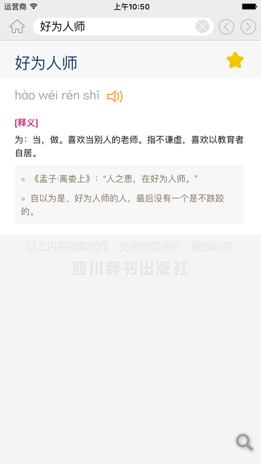 #3. 汉语成语词典 (iOS) Bởi: Shanghai Haidi Digital Publishing Technology Co., Ltd.