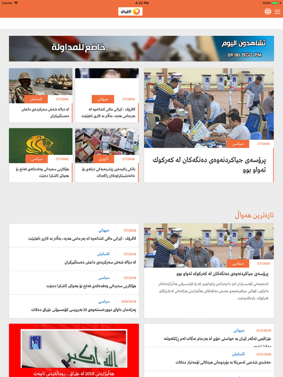 Al Eshraq iPad screenshot 6 - News app