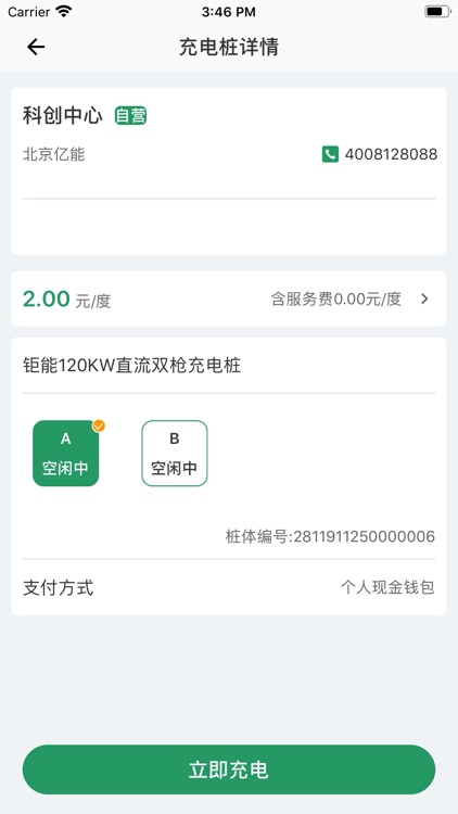 亿能充电 screenshot-3