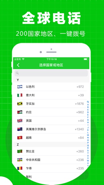 【图】北瓜电话-超好用的网络电话软件(截图3) 【图】北瓜电话-超好用的网络电话软件(截图3)