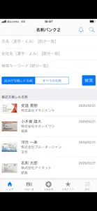 名刺バンク２ for iPhone screenshot #3 for iPhone