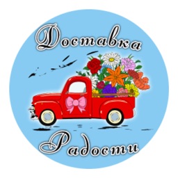 ДОСТАВКА РАДОСТИ в Краснодаре