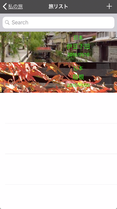 Screenshot #2 pour 私の旅