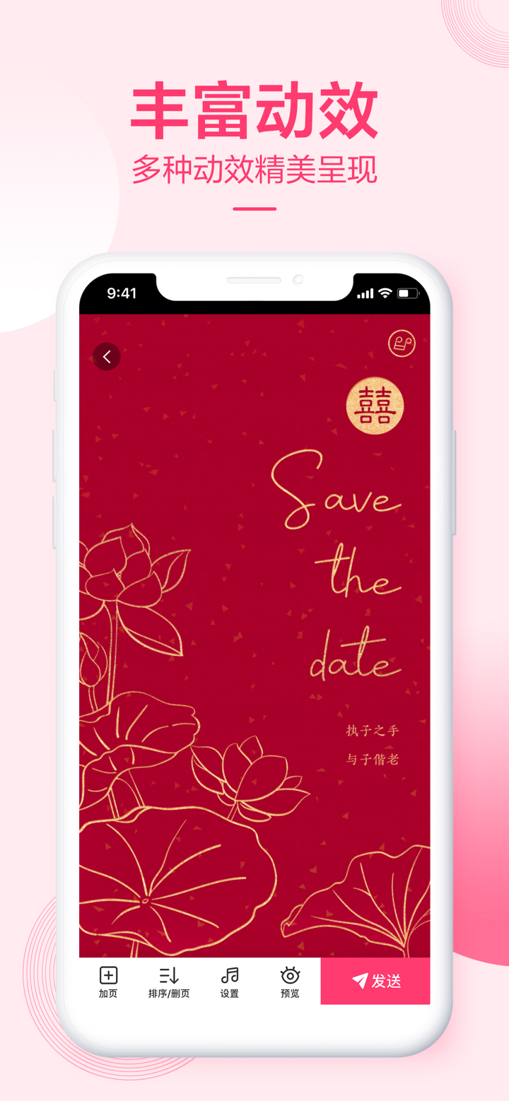 小喜帖-婚礼请柬制作神器 screenshot 2