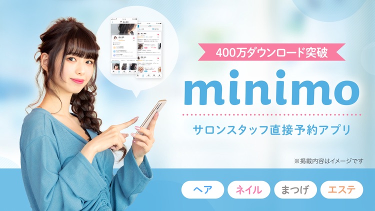 minimo(ミニモ)24時間予約可!美容サロン予約アプリ