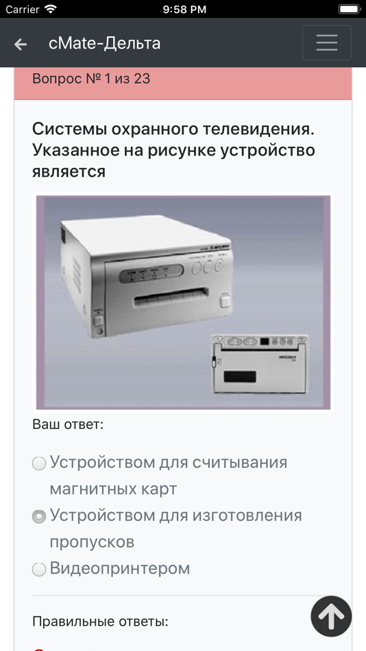 #7. Дельта ОСПС ISPS. cMate (iOS) От: Maxim Lukyanenko