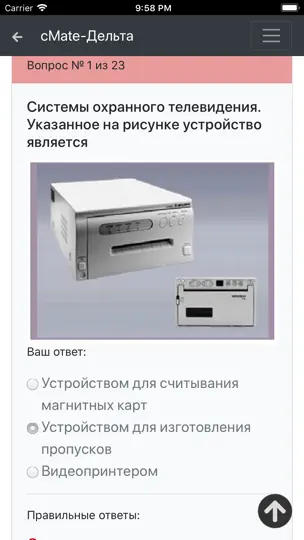 Скриншот Дельта ОСПС ISPS. CMate на iPhone 7