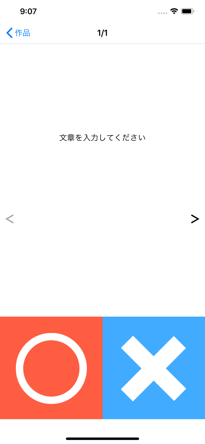クイズを作ろう！まるばつクイズメーカー