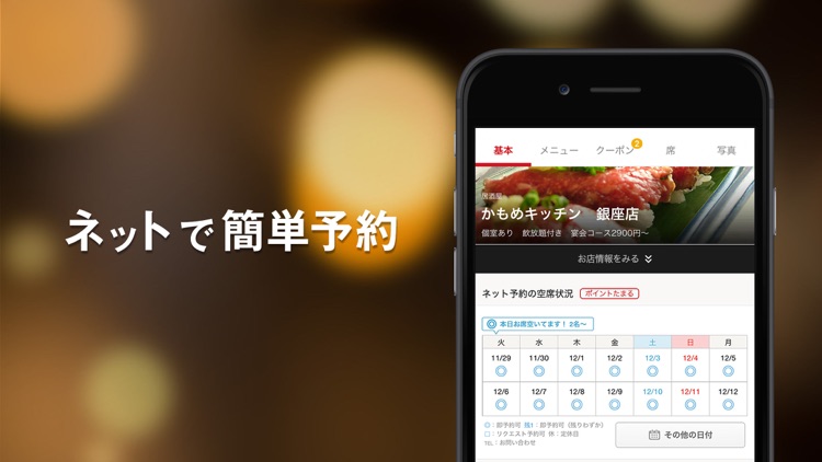ホットペッパーグルメ screenshot-3