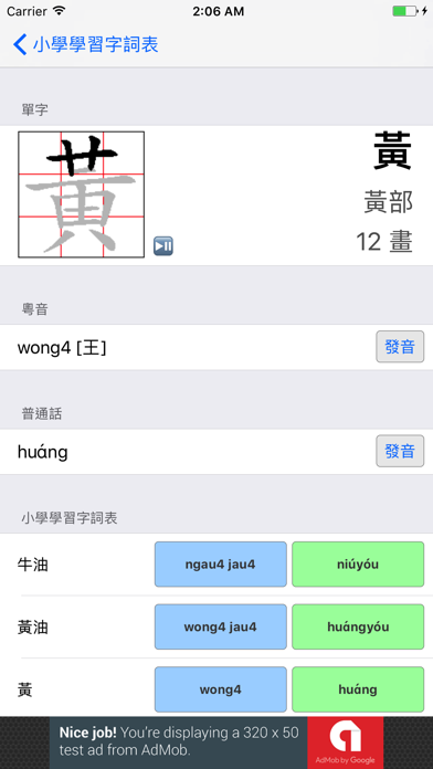 香港小學學習字詞表のおすすめ画像2