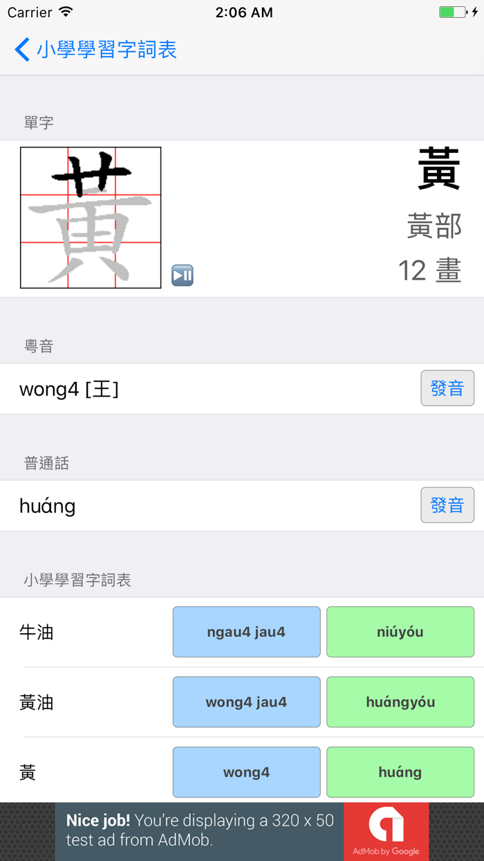 香港小學學習字詞表