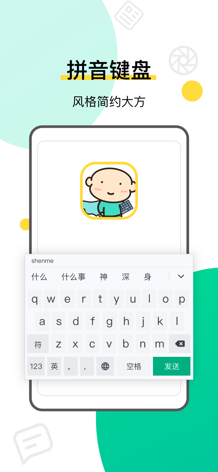 不折叠输入法:键盘侠 screenshot 5