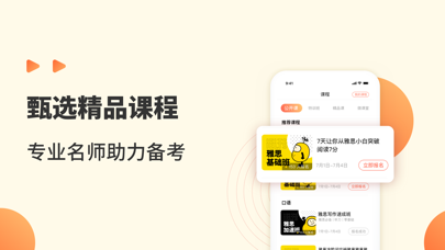 土豆雅思专业版-雅思口语听力必备app screenshot 4