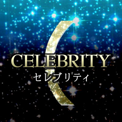 人気の出会い探しはセレブリティ-アプリで近所の友達を探す