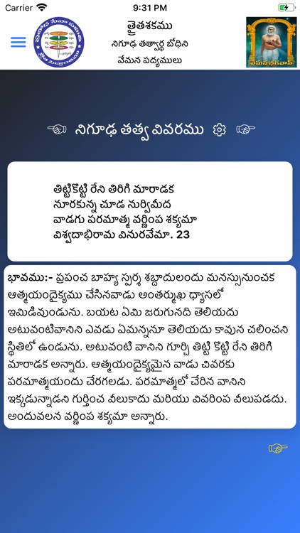 Vemana Bhagavan screenshot-5