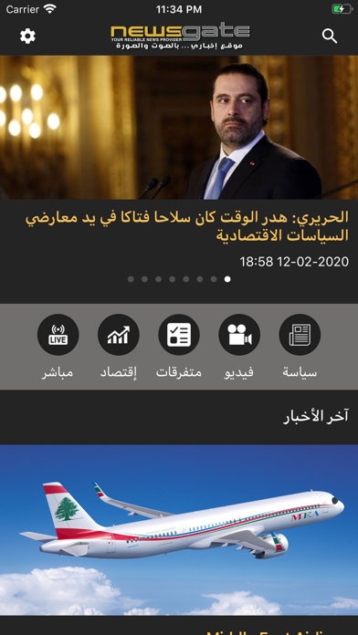 NewsGate Screenshot