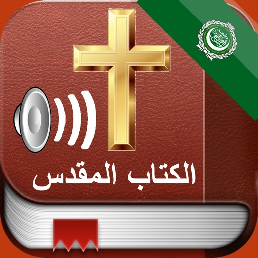 Arabic Holy Bible Audio mp3 icon