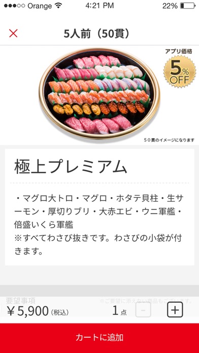 寿司めいじん　公式アプリ screenshot 4