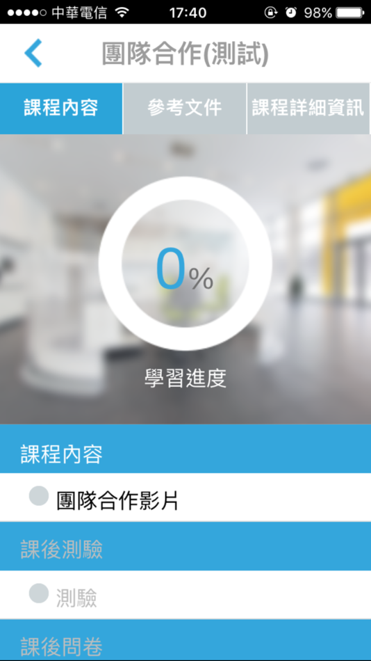 #4. 國賓e起學 (iOS) 由: 國賓大飯店